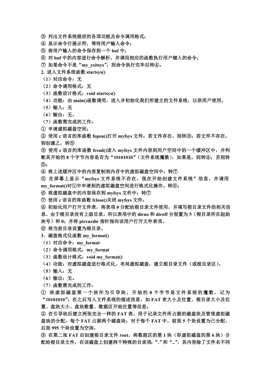 操作系统课程设计 简单文件系统的实现 （精选可编辑）_第2页