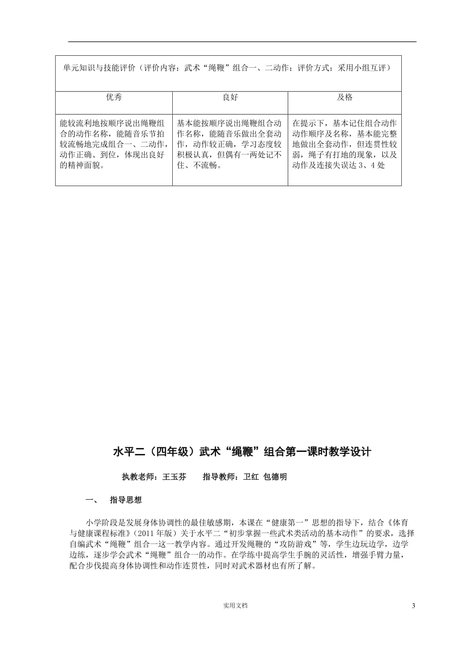江苏省小学体育优秀课比赛教案--四年级--王玉芬_第3页