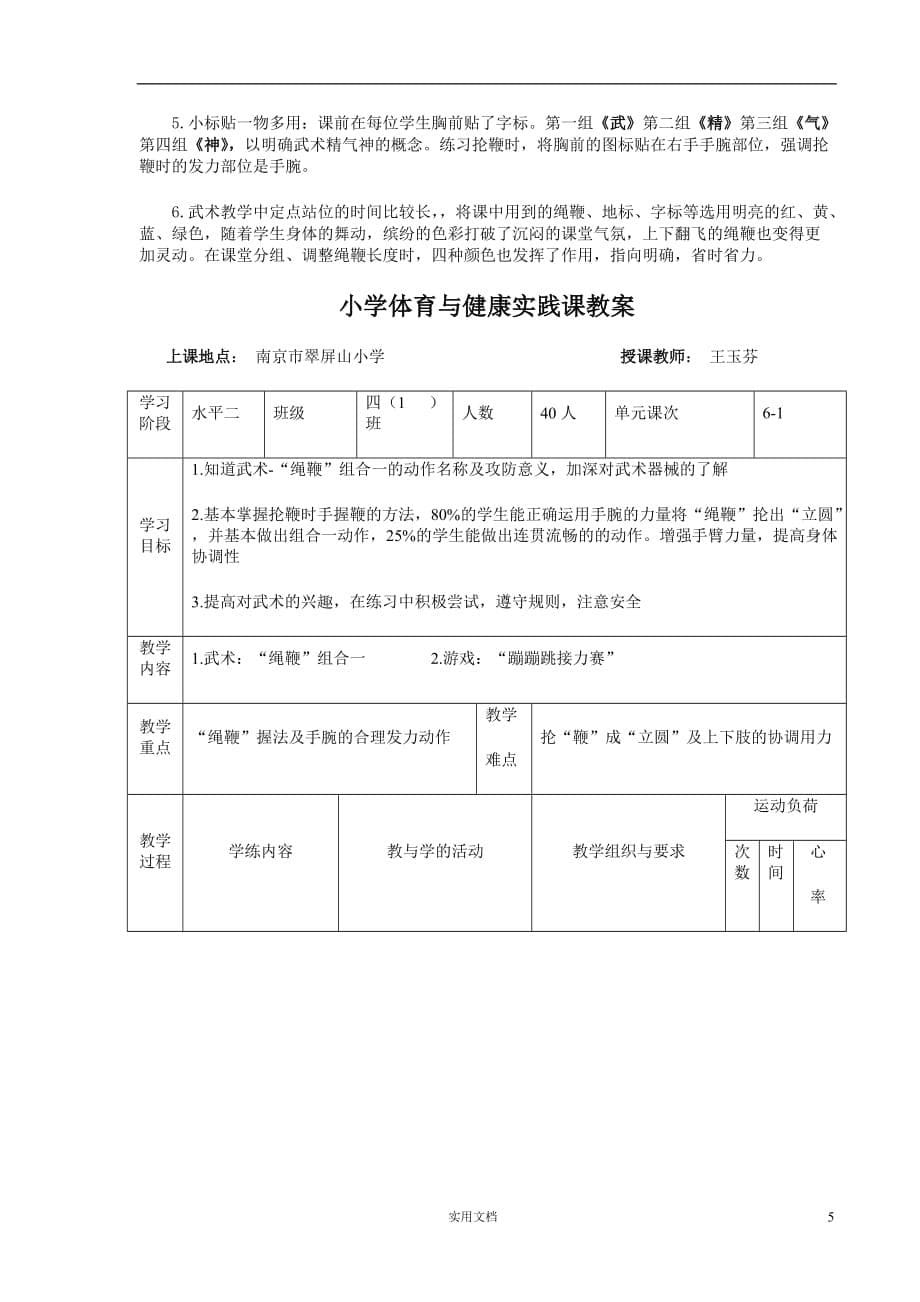 江苏省小学体育优秀课比赛教案--四年级--王玉芬_第5页