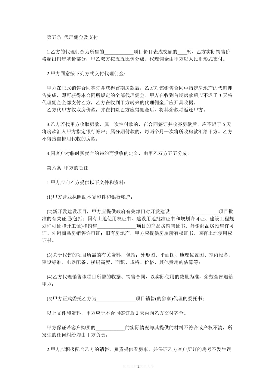 [热门]房产销售合同[推荐] (2)_第2页