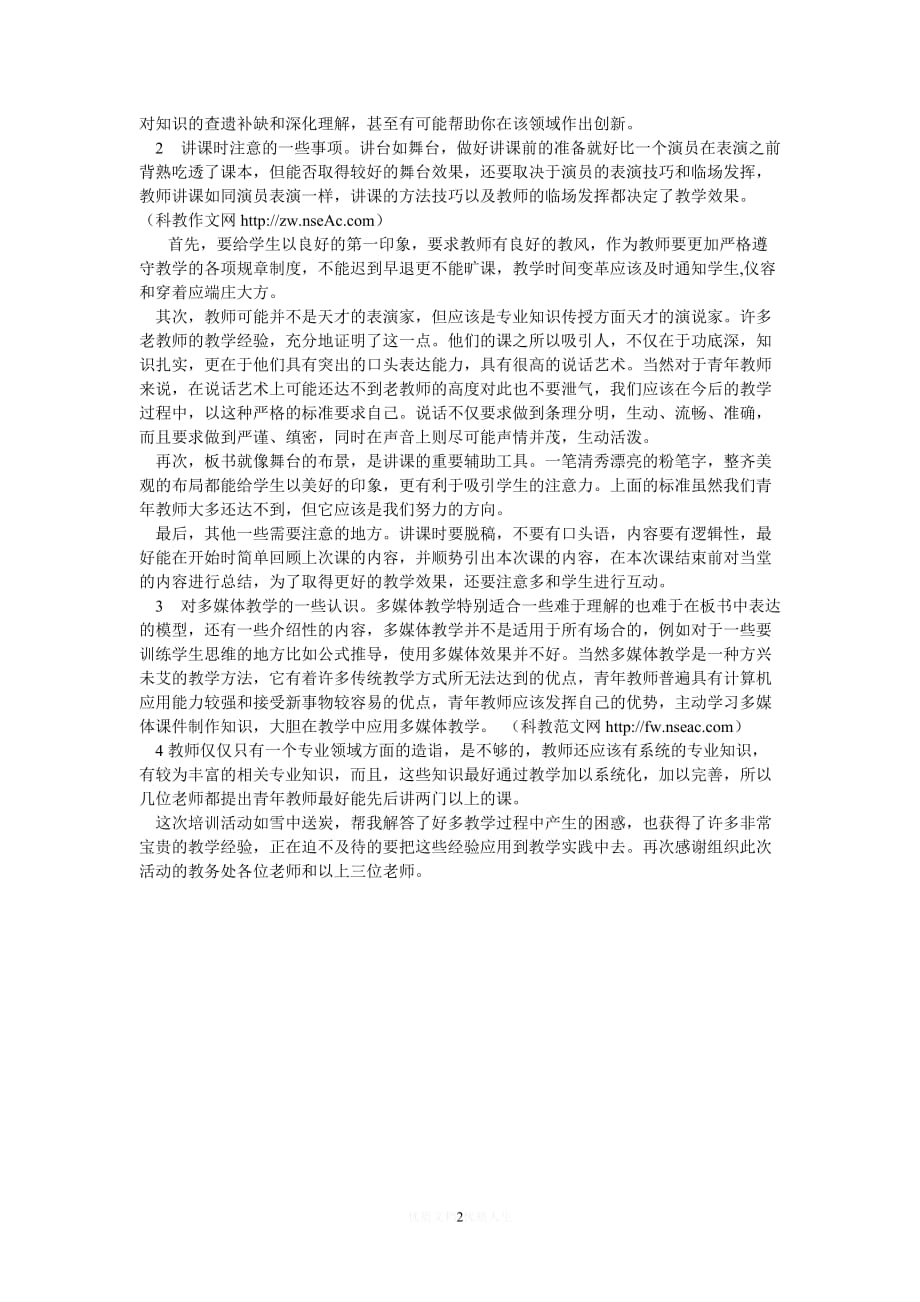 [热门]青年教师提高教学能力心得体会[推荐] (2)_第2页