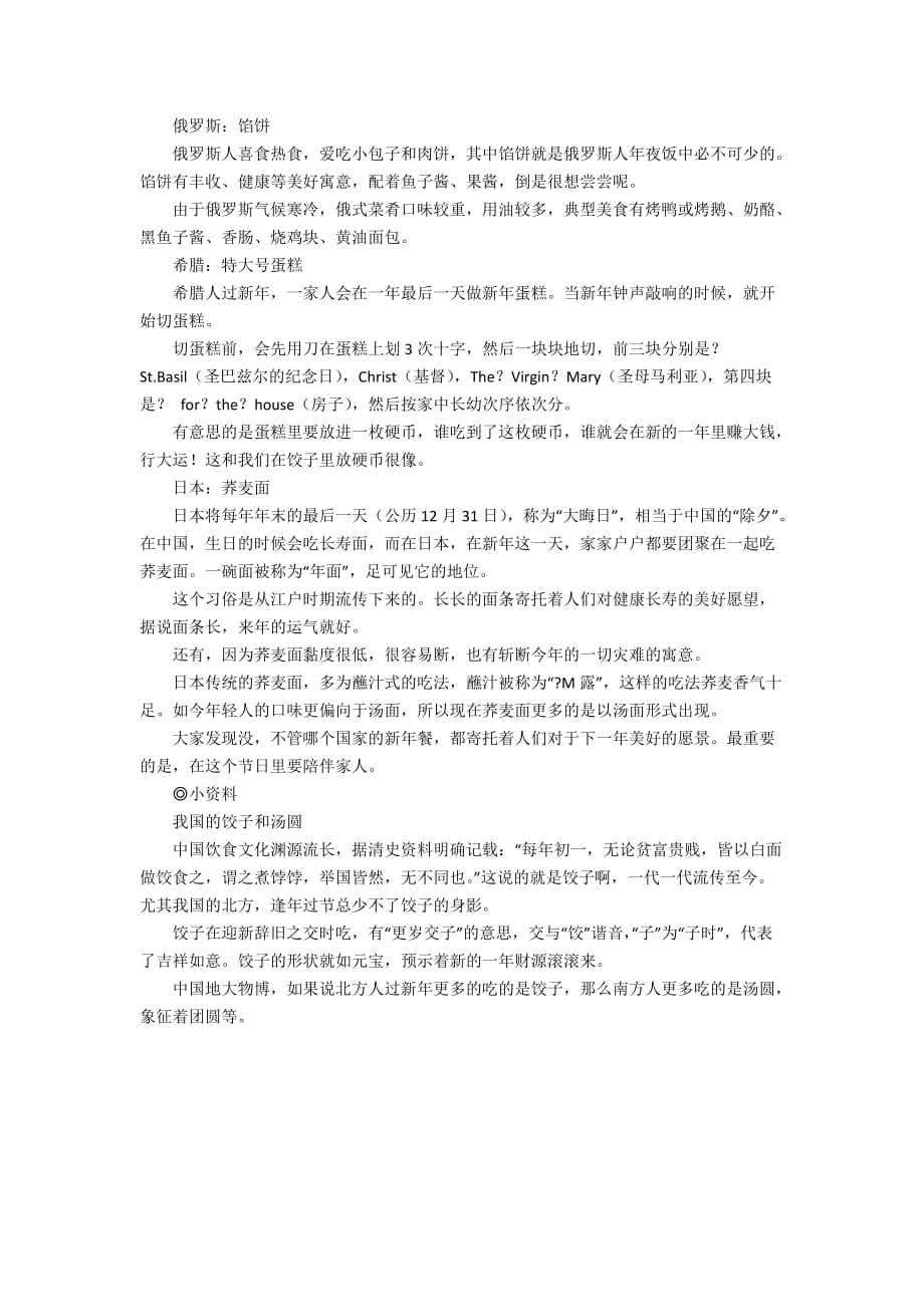 世界各国新年都吃什么1800字_第2页