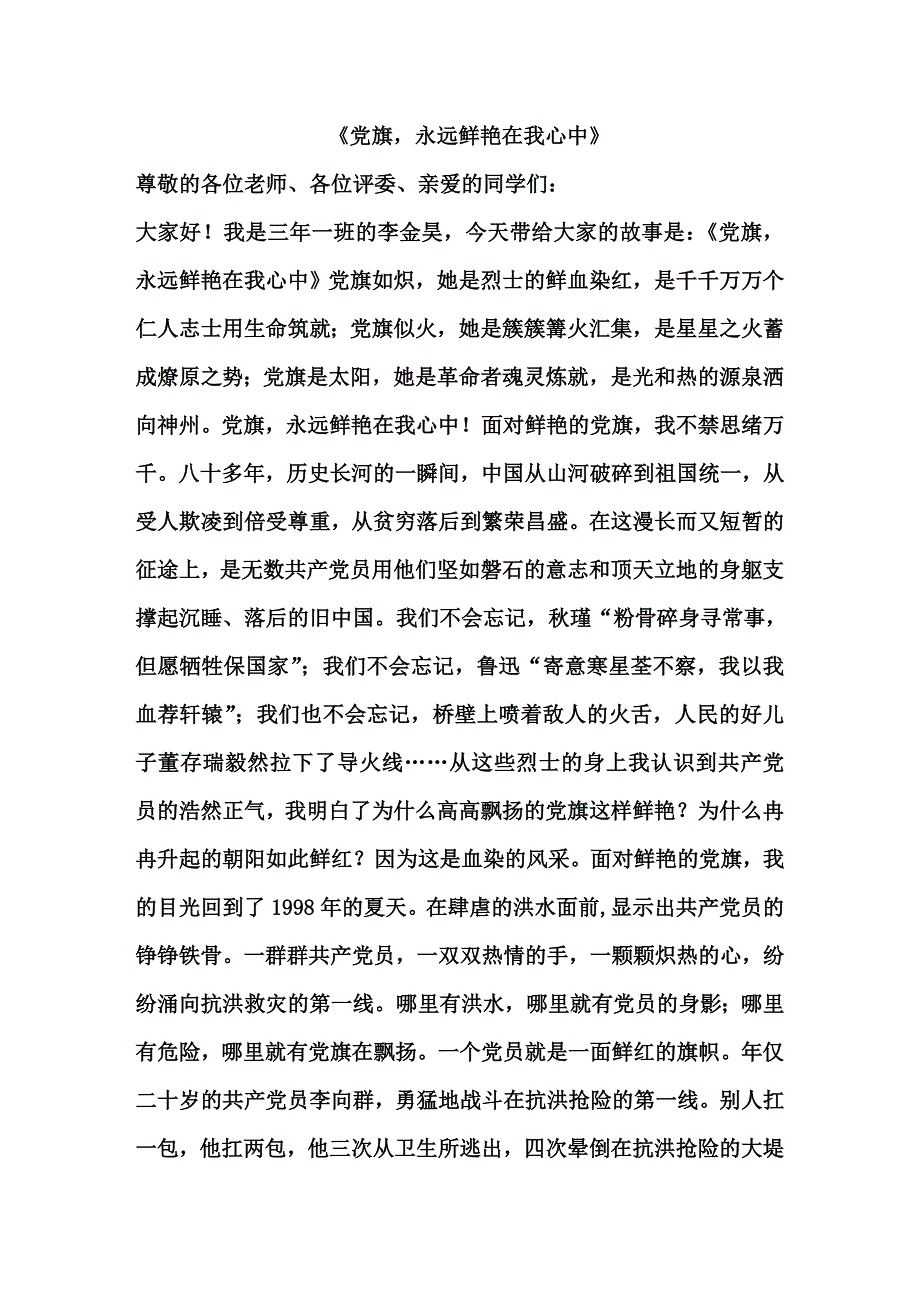 爱国故事演讲稿 （精选可编辑）_第1页