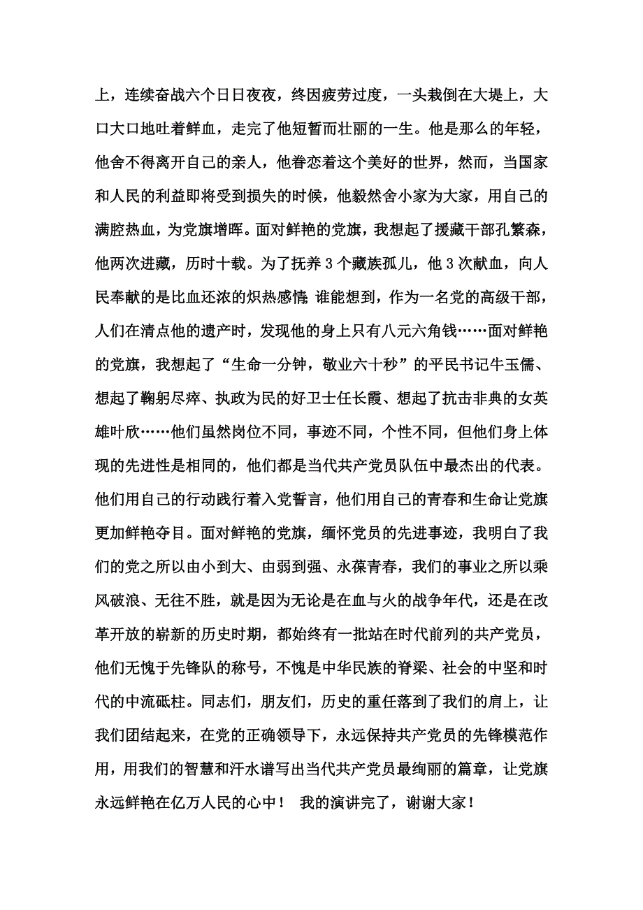 爱国故事演讲稿 （精选可编辑）_第2页