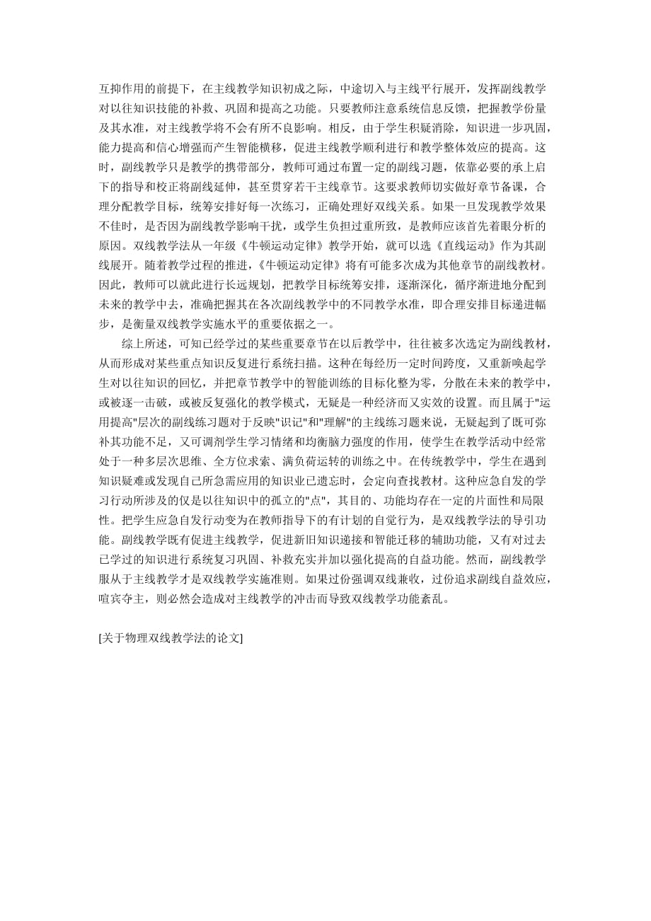 关于物理双线教学法的论文2600字_第2页