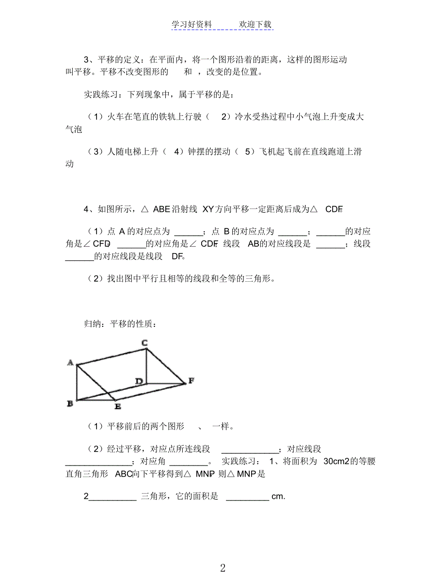 八年级数学下册(新版北师大版)导学案第三章图形的平移与旋转_第2页