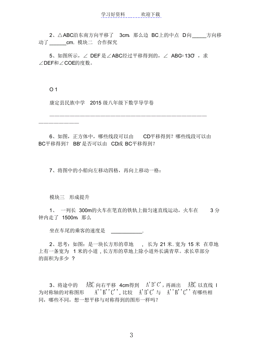 八年级数学下册(新版北师大版)导学案第三章图形的平移与旋转_第3页