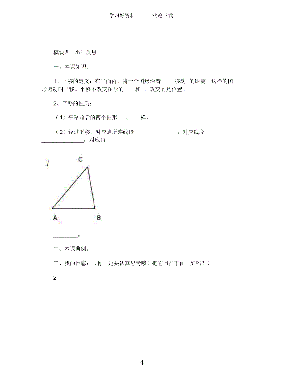 八年级数学下册(新版北师大版)导学案第三章图形的平移与旋转_第4页