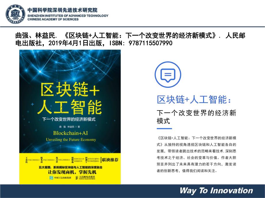 姜青山-新基建战略下的区块链产业变革-2020.08（27页）-WN8_第4页