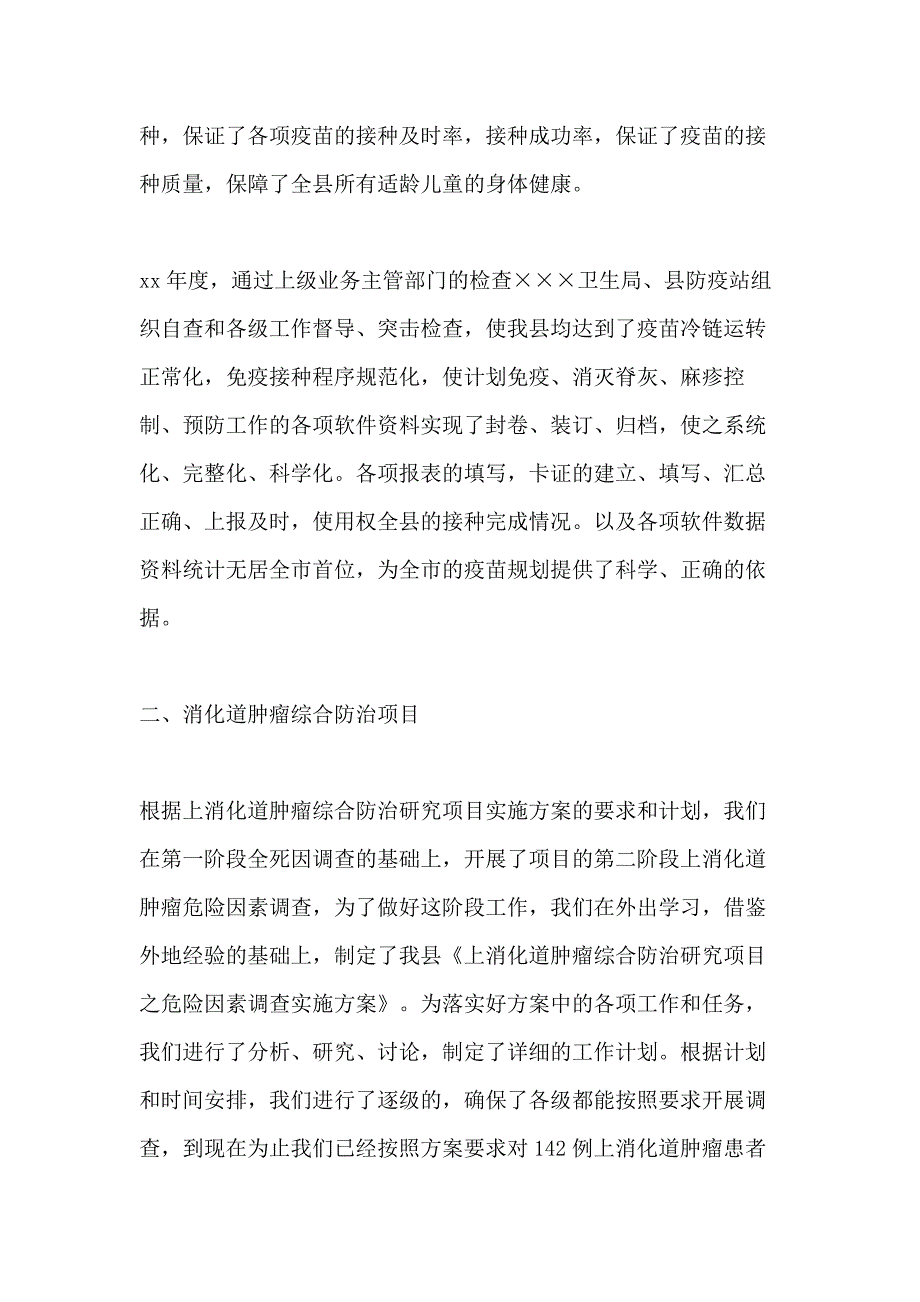 2021年疾控工作督导总结_第2页