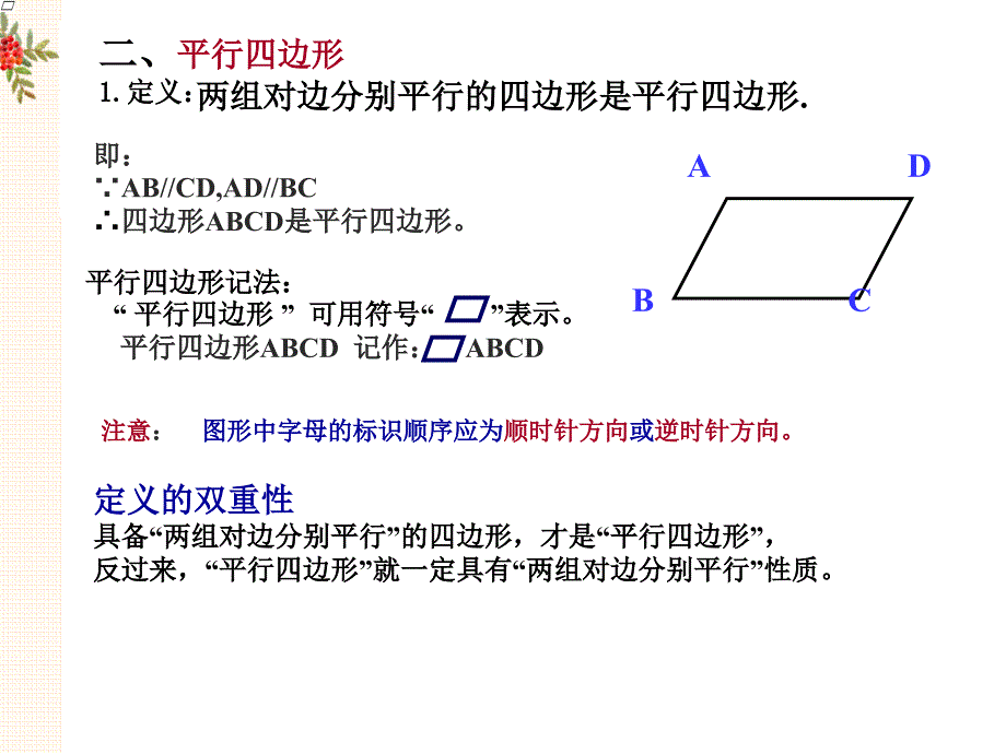 平行四边形的性质（1）课件二_第3页