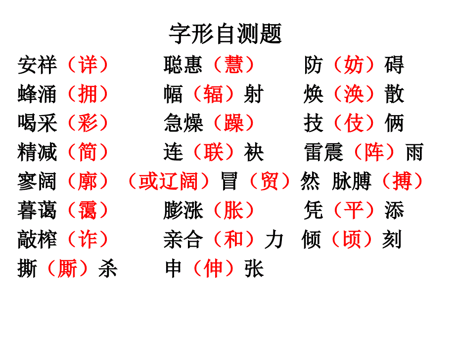 字形自测题答案_第1页