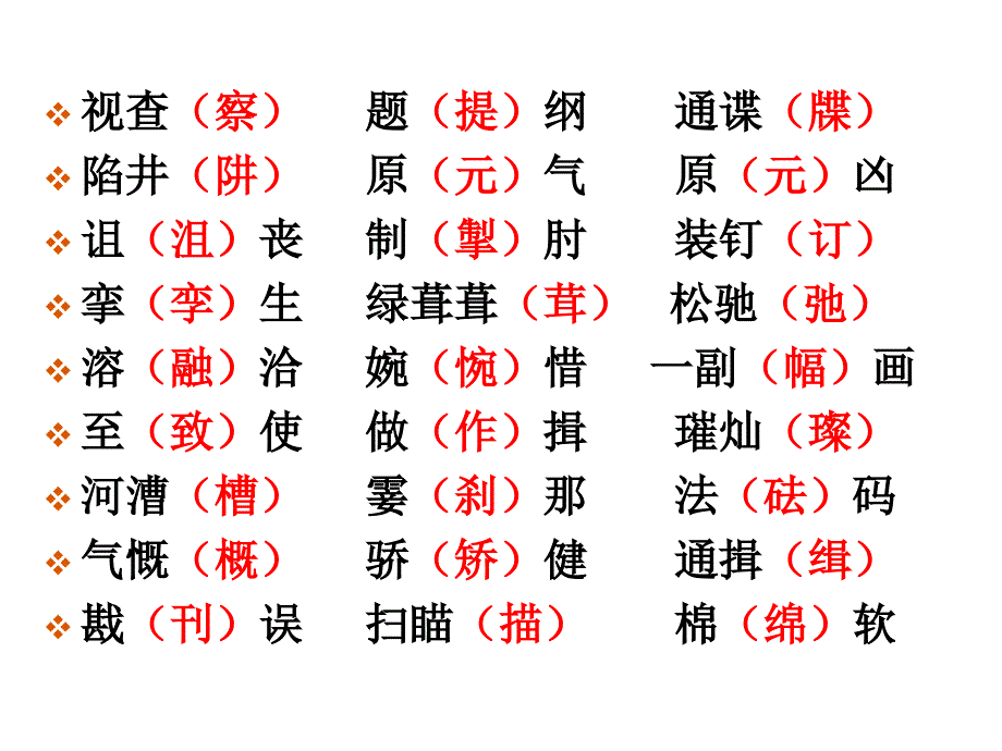 字形自测题答案_第2页