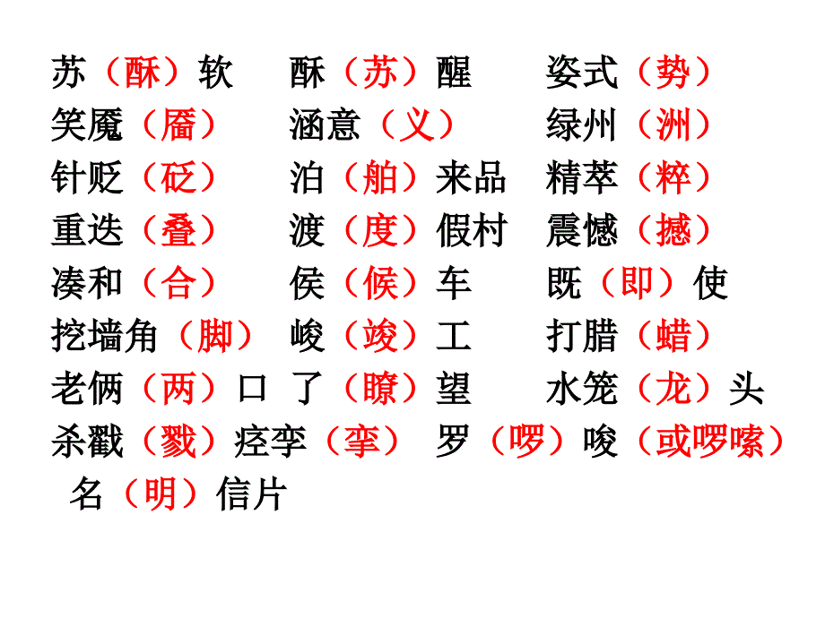 字形自测题答案_第3页