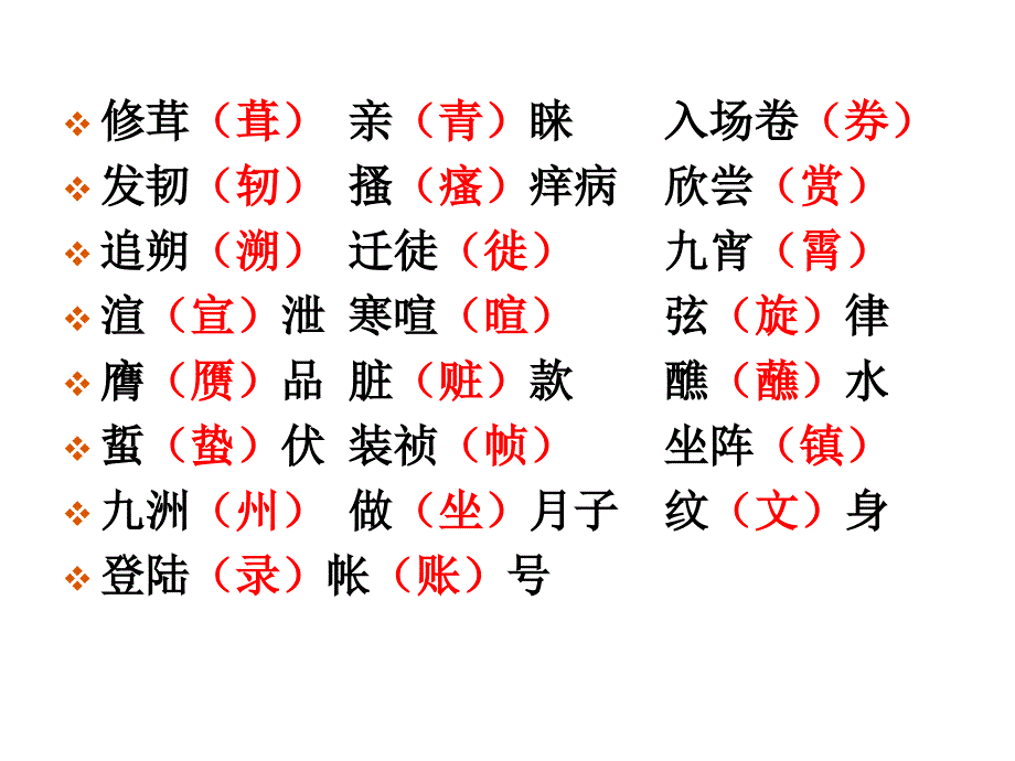 字形自测题答案_第4页