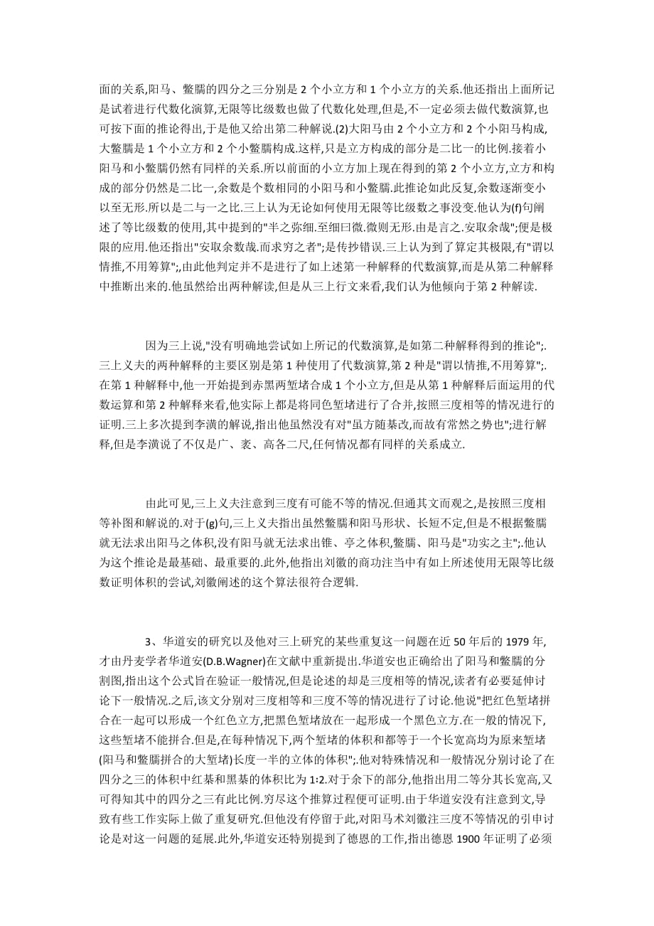 三上义夫研究阳马术刘徽注的成果总结7800字_第4页