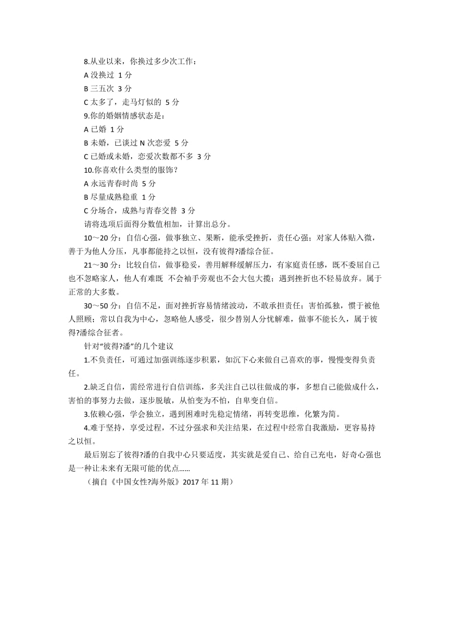 你有彼得&amp#183;潘综合征吗1400字_第2页