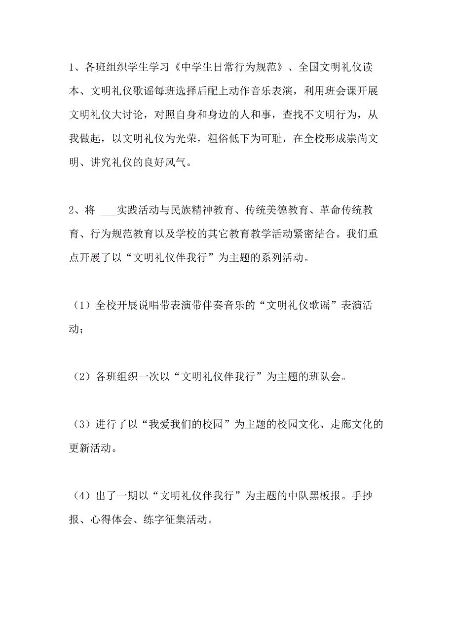 2021年文明礼仪实施总结_第3页