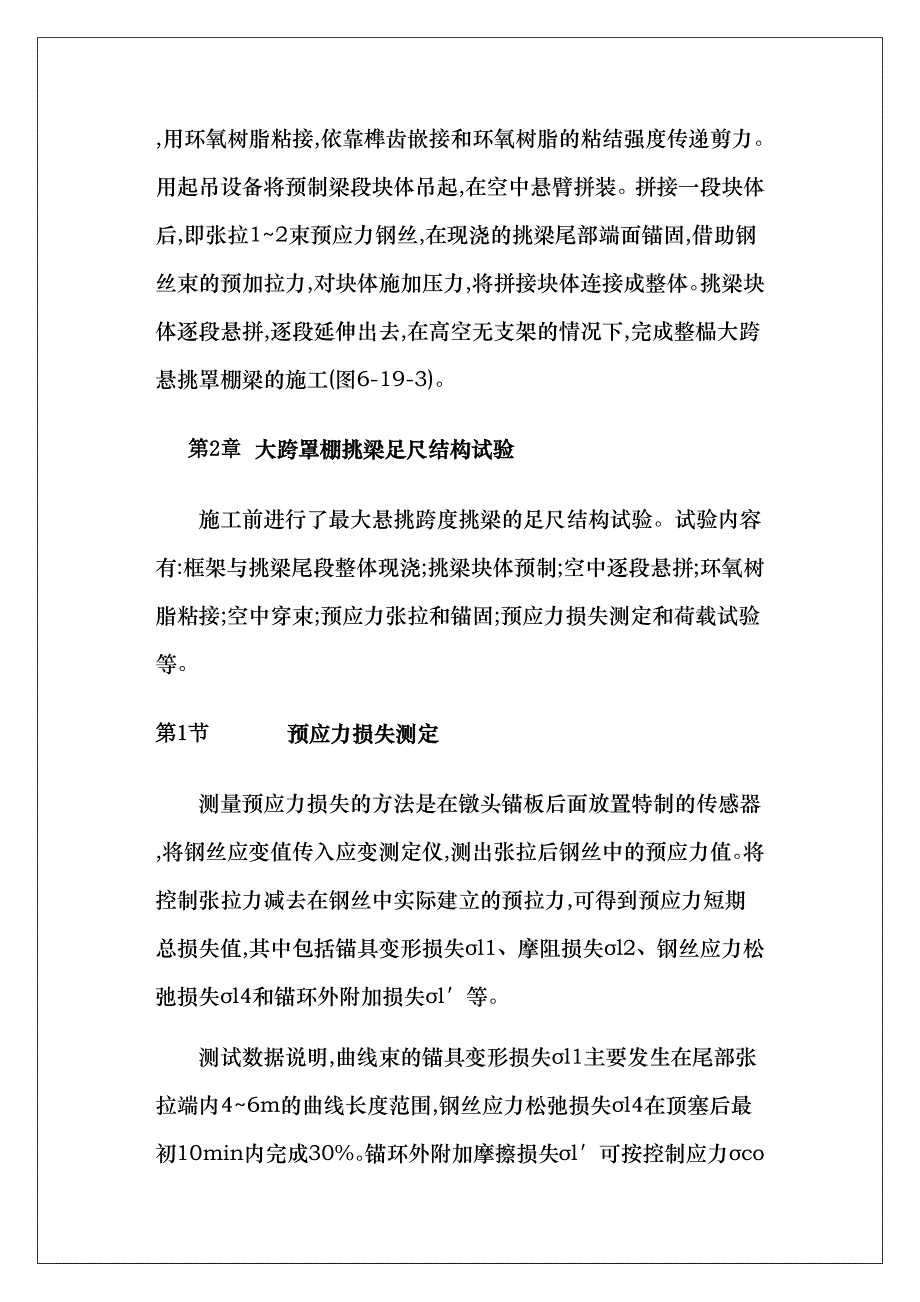 体育场框架及罩棚挑梁悬拼法施工方法工艺标准（附质量保修书+进场须知）_第3页