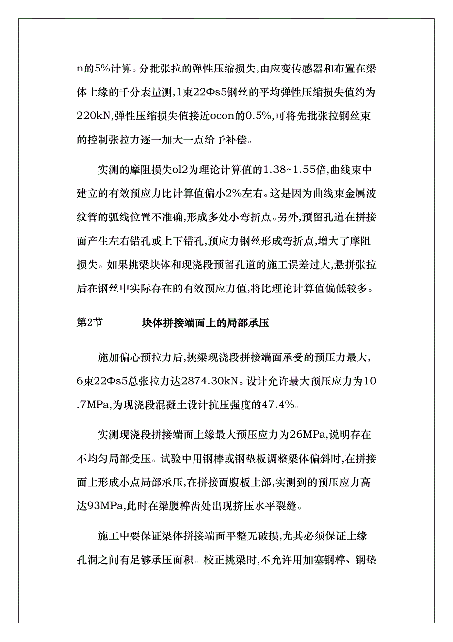 体育场框架及罩棚挑梁悬拼法施工方法工艺标准（附质量保修书+进场须知）_第4页