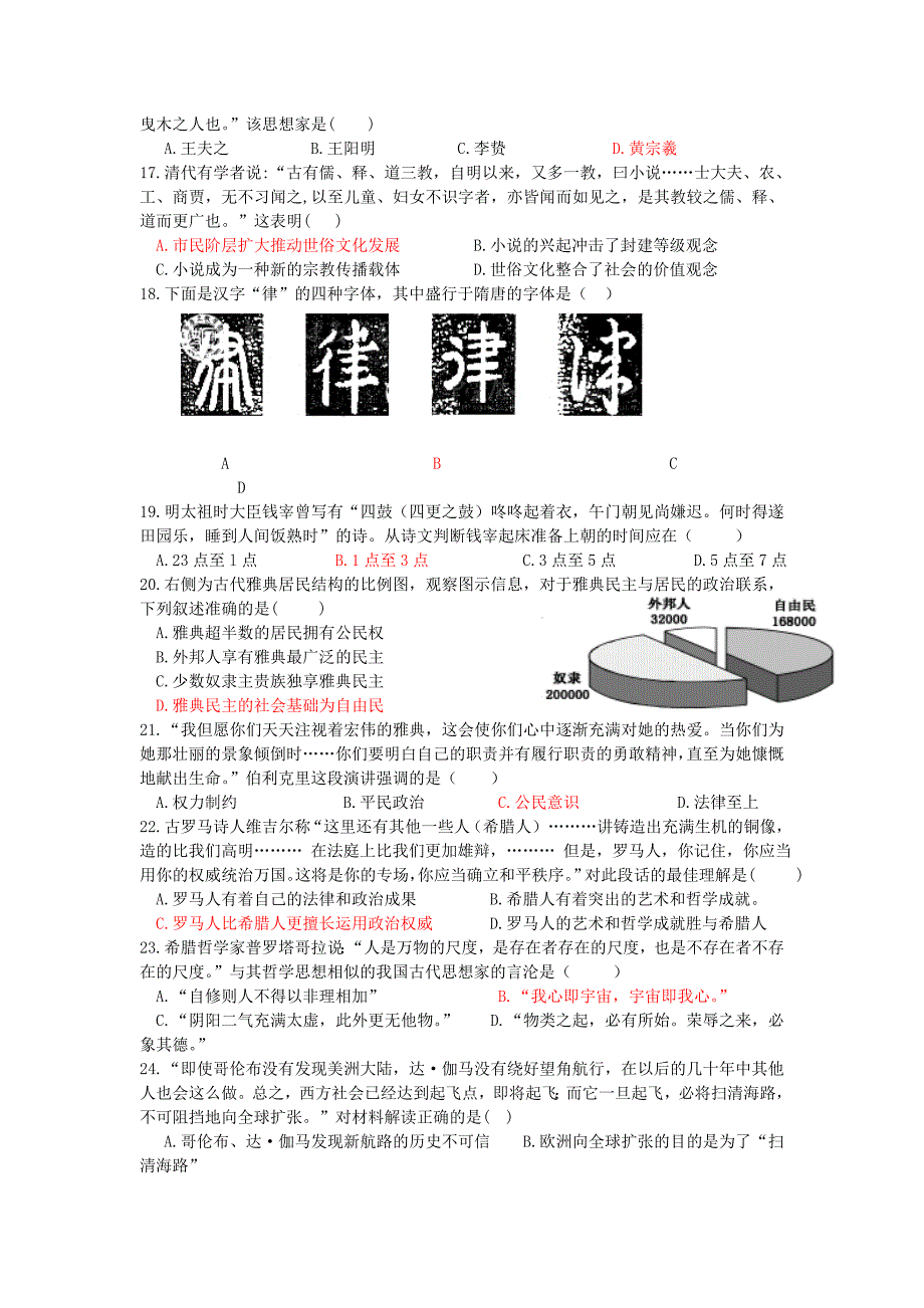 海南省儋州市一中2014届高三第二次统测历史试题_第3页