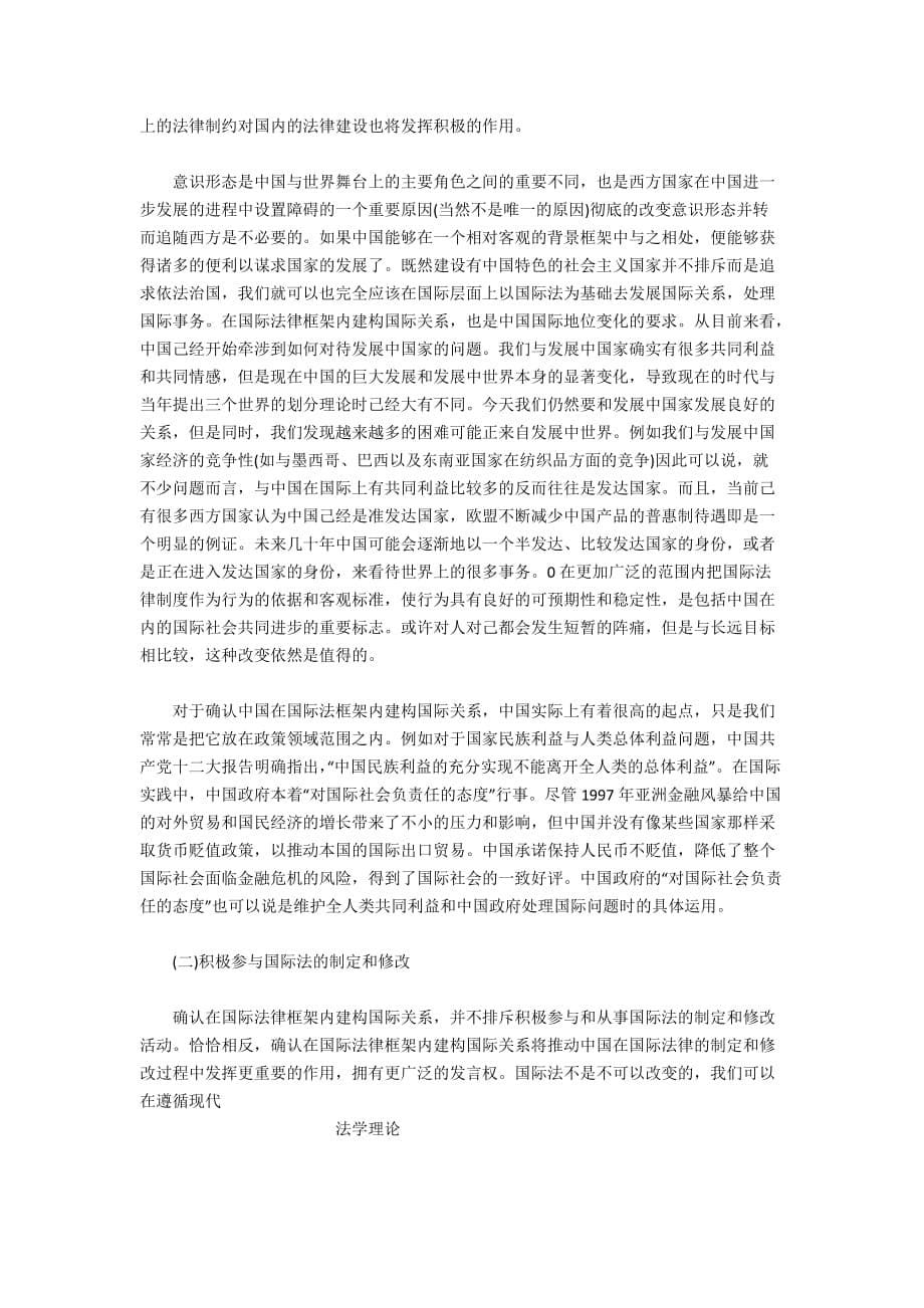 中国国际法价值观析论7900字_第5页