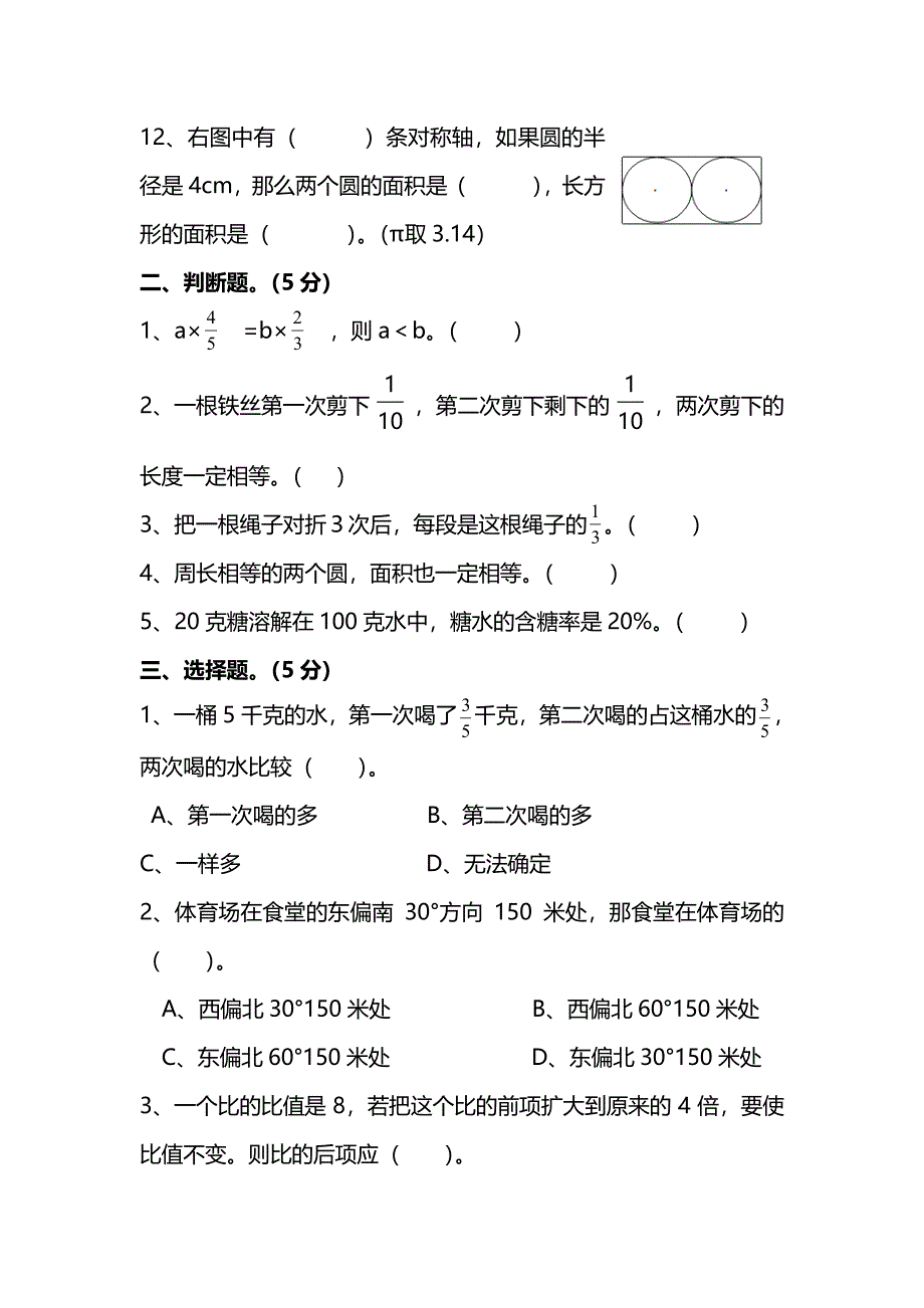 2021人教版六年级上数学期末测试卷2带答案_第2页