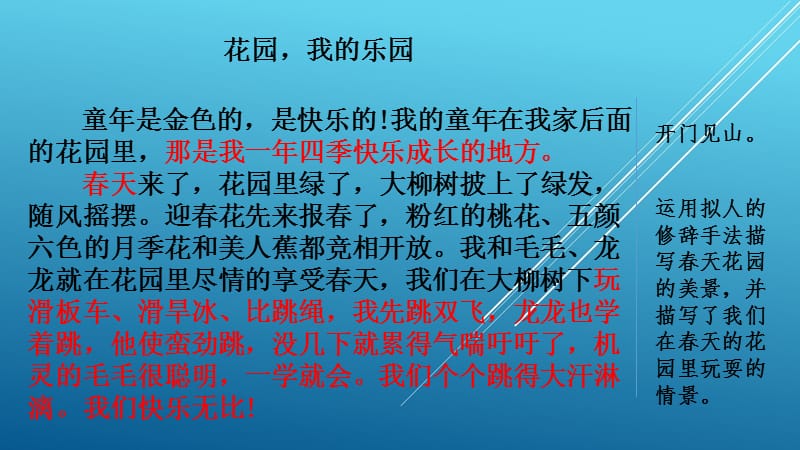 2020年部编4下语文---范文1：花园我的乐园_第1页