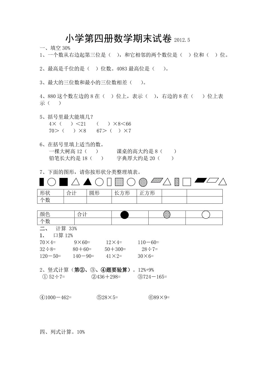 苏教二年级下册数学期末测试卷 （精选可编辑） (2)_第1页