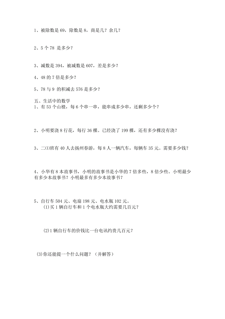 苏教二年级下册数学期末测试卷 （精选可编辑） (2)_第2页