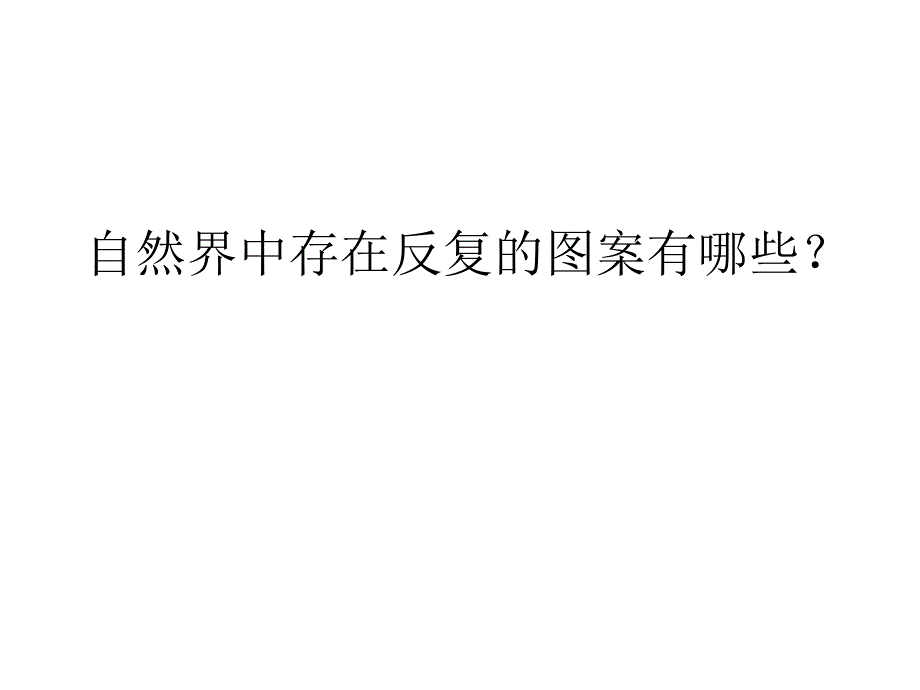 图案构成的形式美法则(3)_第4页