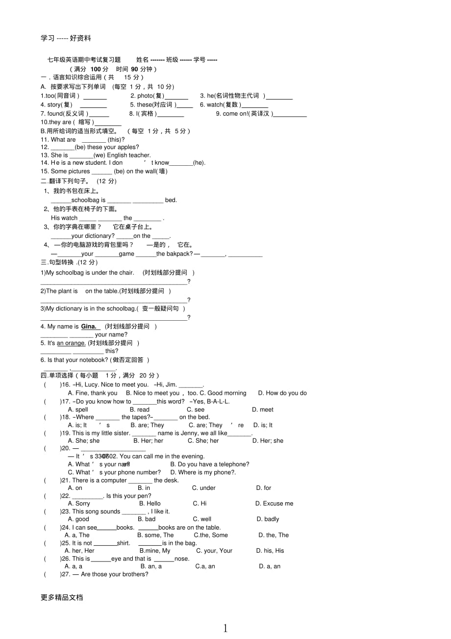 最新人教版七年级上册英语期末试卷（有答案）_第1页