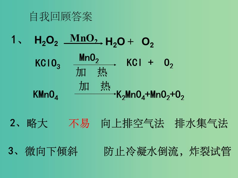 九年级化学上册 3.1 分子和原子1 新人教版_第2页