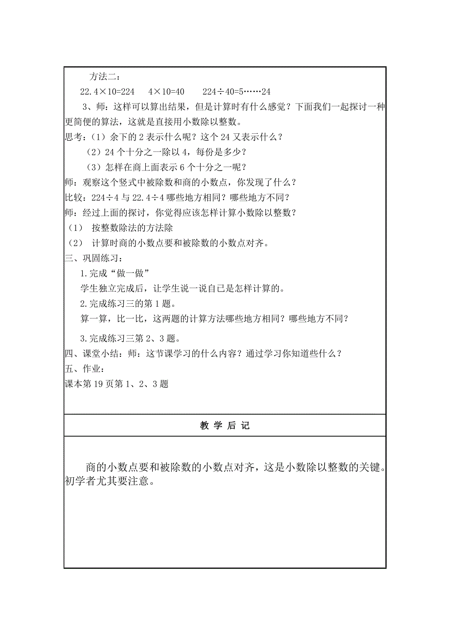 小学五年级数学上册第二单元教案_第2页