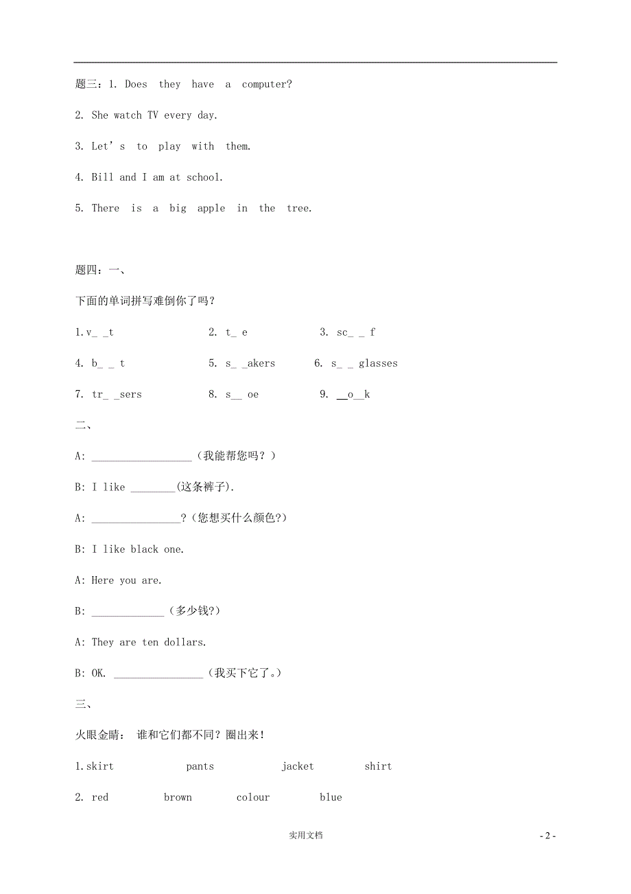 名师讲Unit 7 How much are these socks课后练习二（含详解）（新版）人教新目标版_第2页