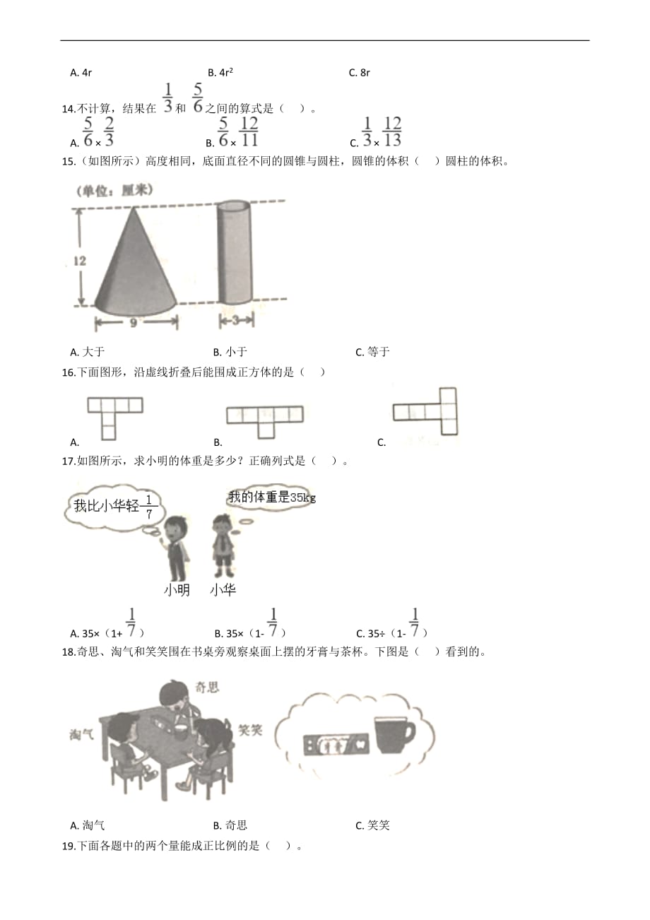 辽宁省沈阳市铁西区小升初数学试卷_第2页