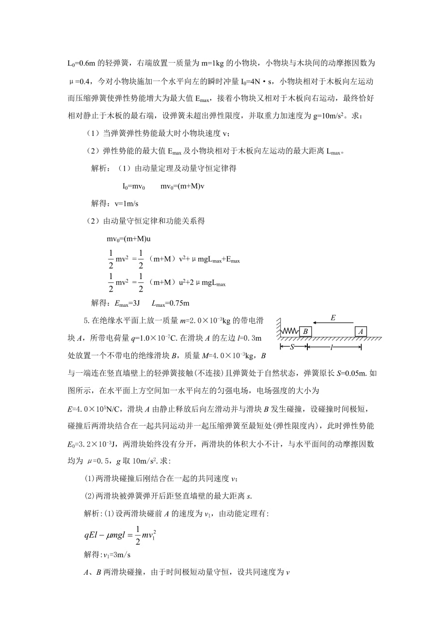 2021年高考物理 碰撞问题考点透析_第4页