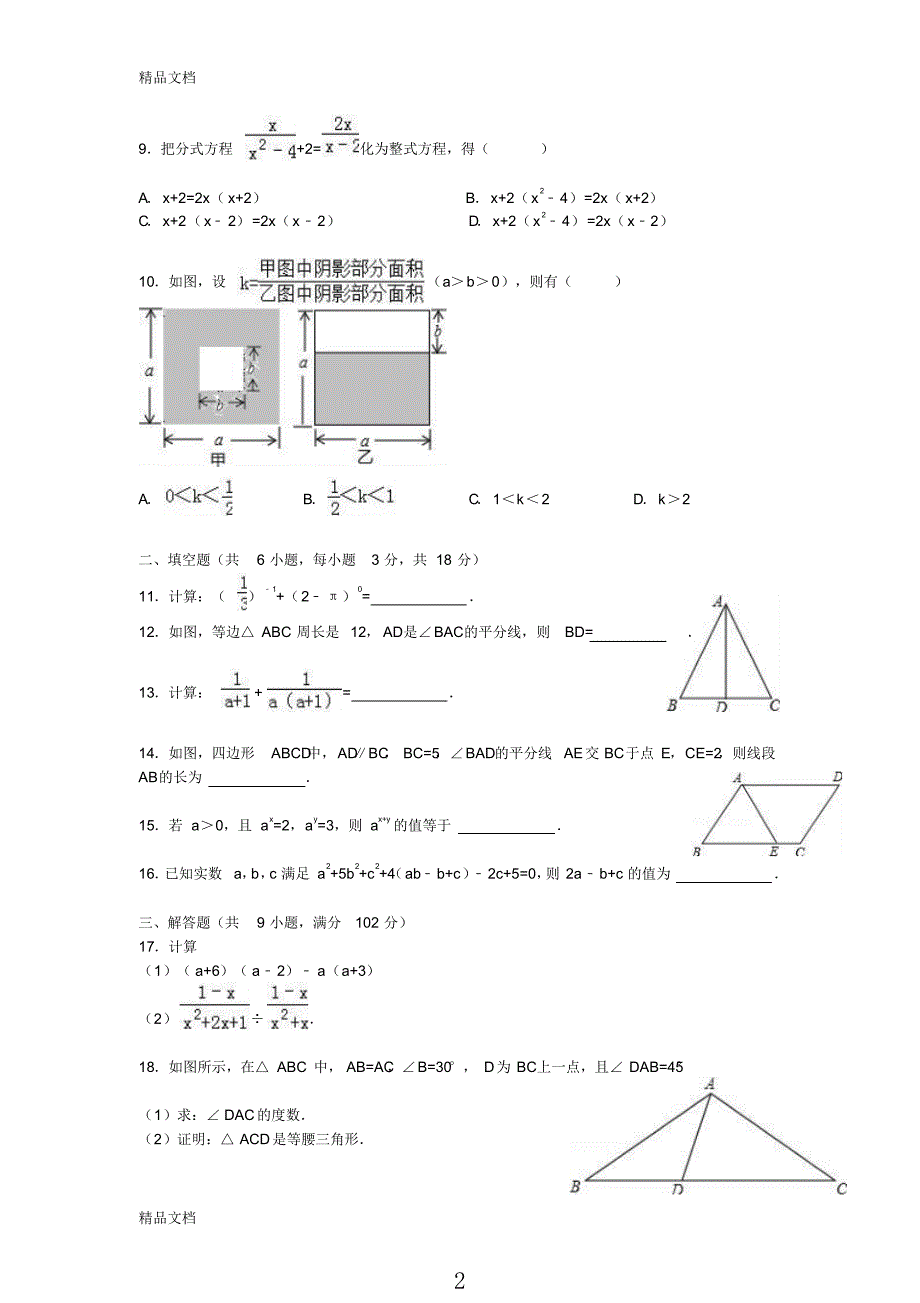 最新广东省广州市八年级数学上学期期末考试试题(含解析)-新人教版_第2页