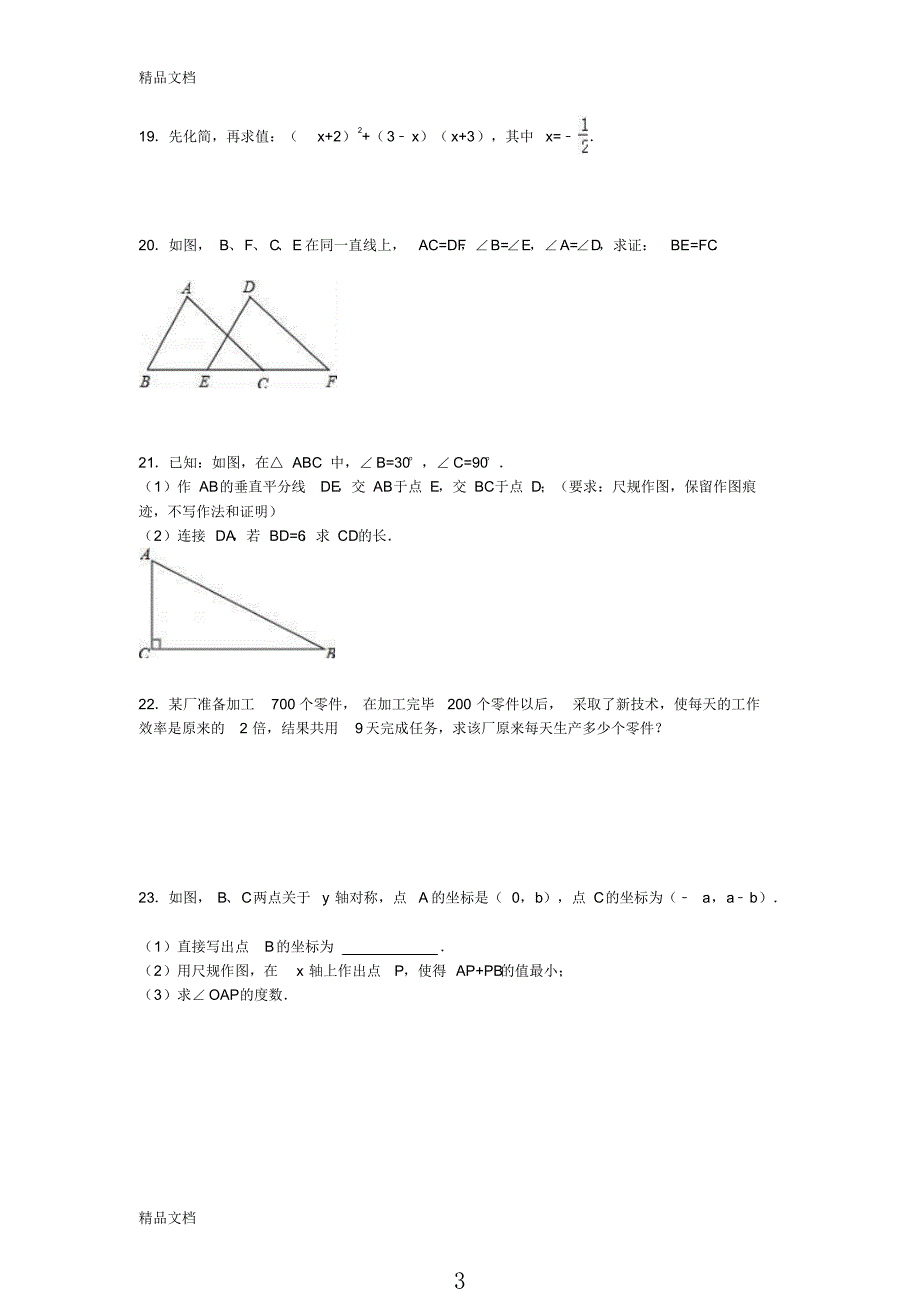 最新广东省广州市八年级数学上学期期末考试试题(含解析)-新人教版_第3页