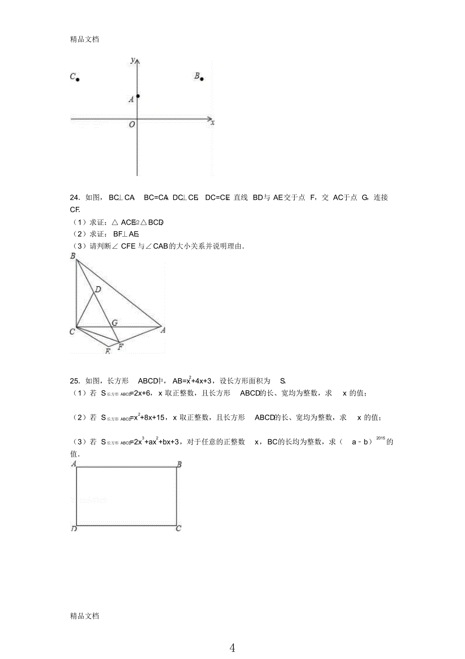 最新广东省广州市八年级数学上学期期末考试试题(含解析)-新人教版_第4页