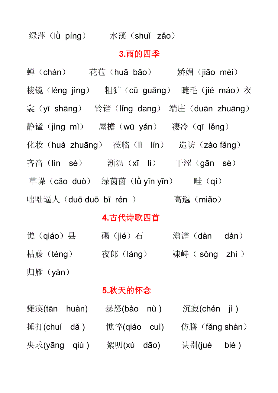 部编语文教材七年级上册生字词汇总(最新编写） （精选可编辑）_第2页