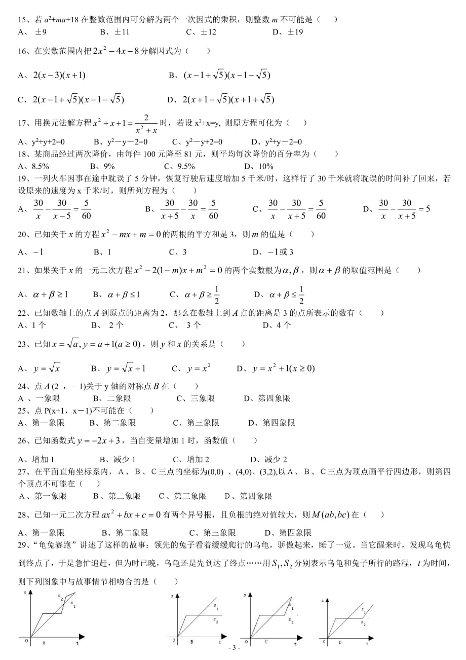 哈三-状元真题按题型分类汇编--专题-中考数学易错100题训练_第3页