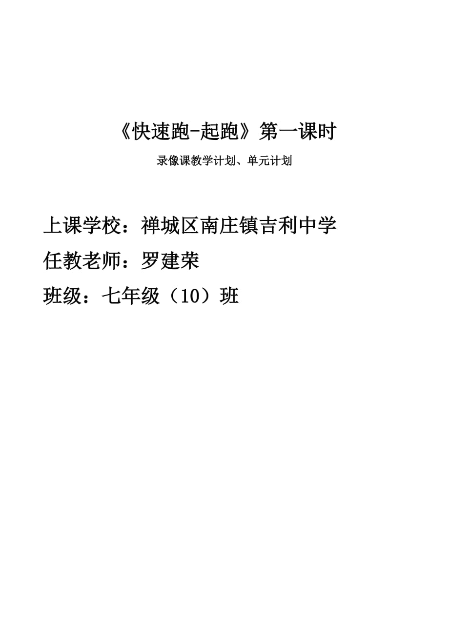 罗建荣公开课教案定稿_第1页