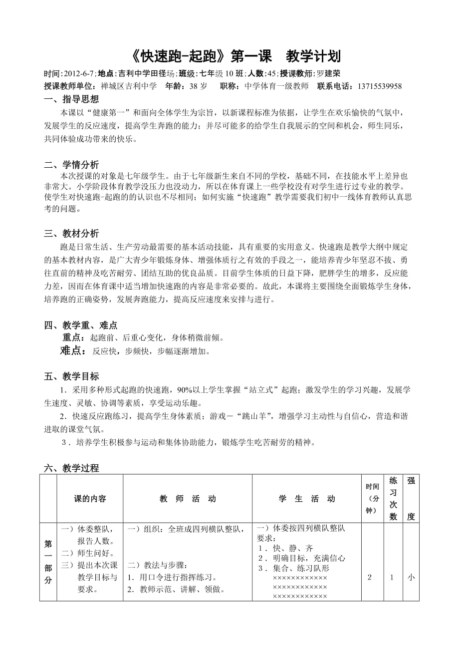 罗建荣公开课教案定稿_第2页