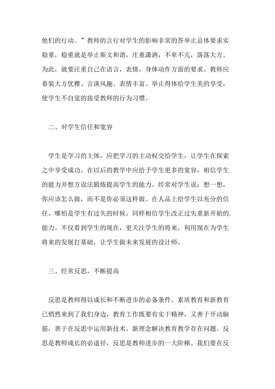 2021年教师素质培训学习心得体会_第2页