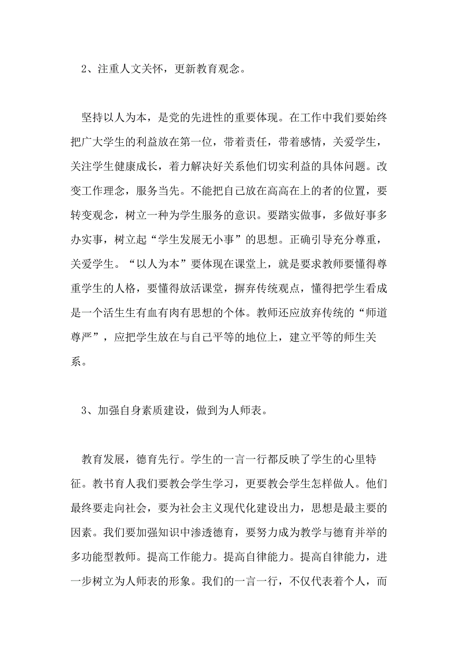 2021年教师素质培训学习心得体会_第4页