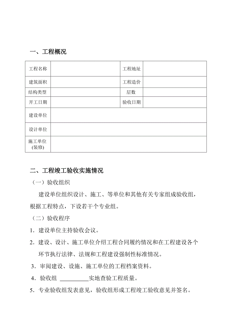 装修工程竣工验收报告模板 （精选可编辑）_第2页