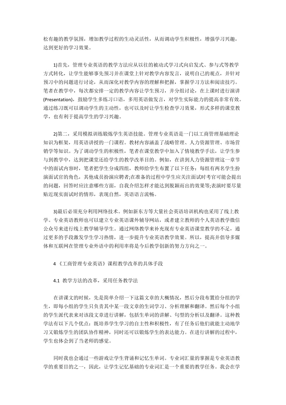 《工商管理专业英语》课程教学内容和教学手段的探讨3900字_第3页