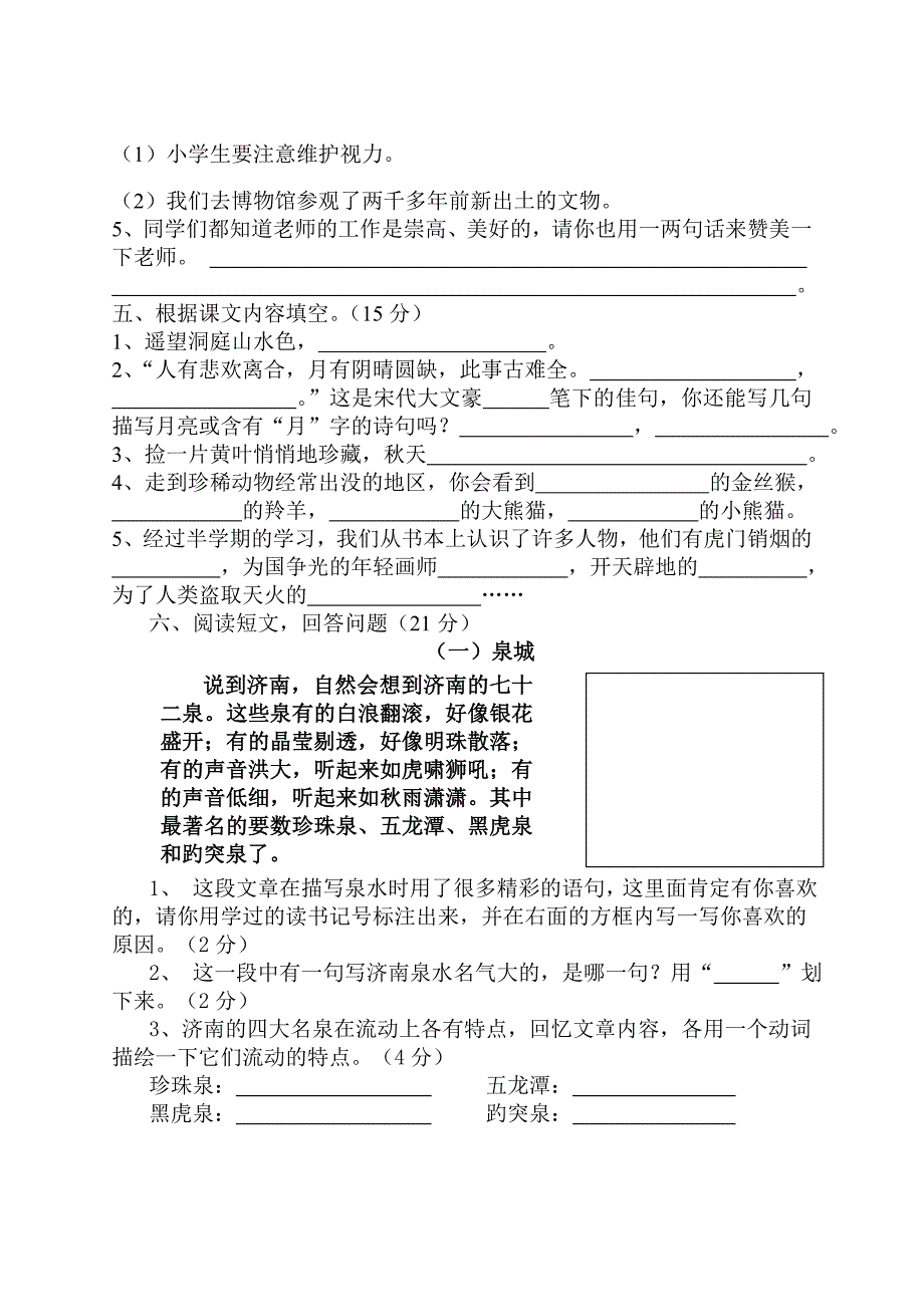 苏教小学四年级语文上册期中调研试卷 (2) （精选可编辑）_第2页