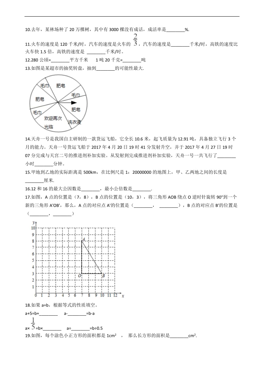 湖南省长沙市数学小升初试卷_第2页